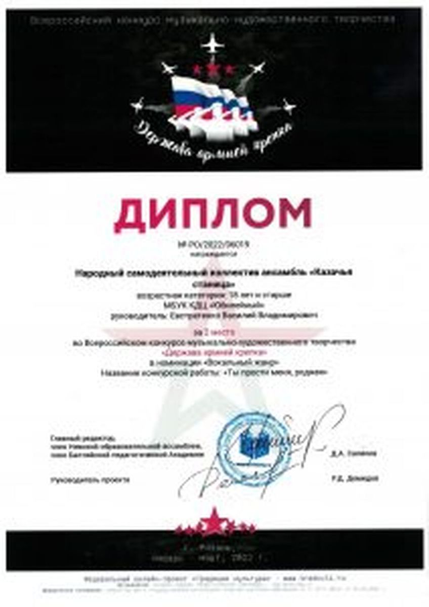 Diplom-kazachya-stanitsa-ot-08.01.2022_Stranitsa_022-212x300
